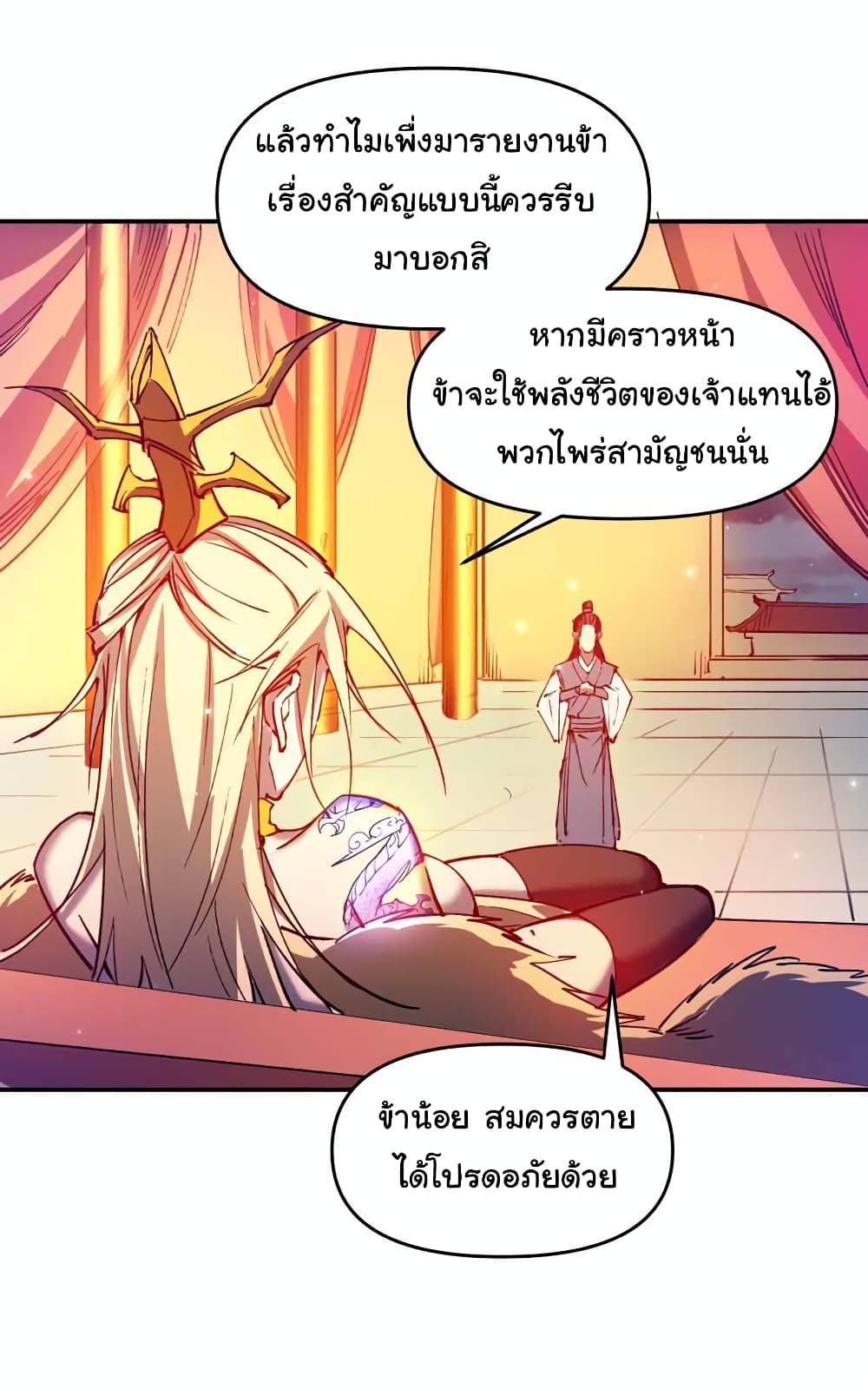 I Only Know Imperial Swordsmanship ตอนที่ 12 (19)