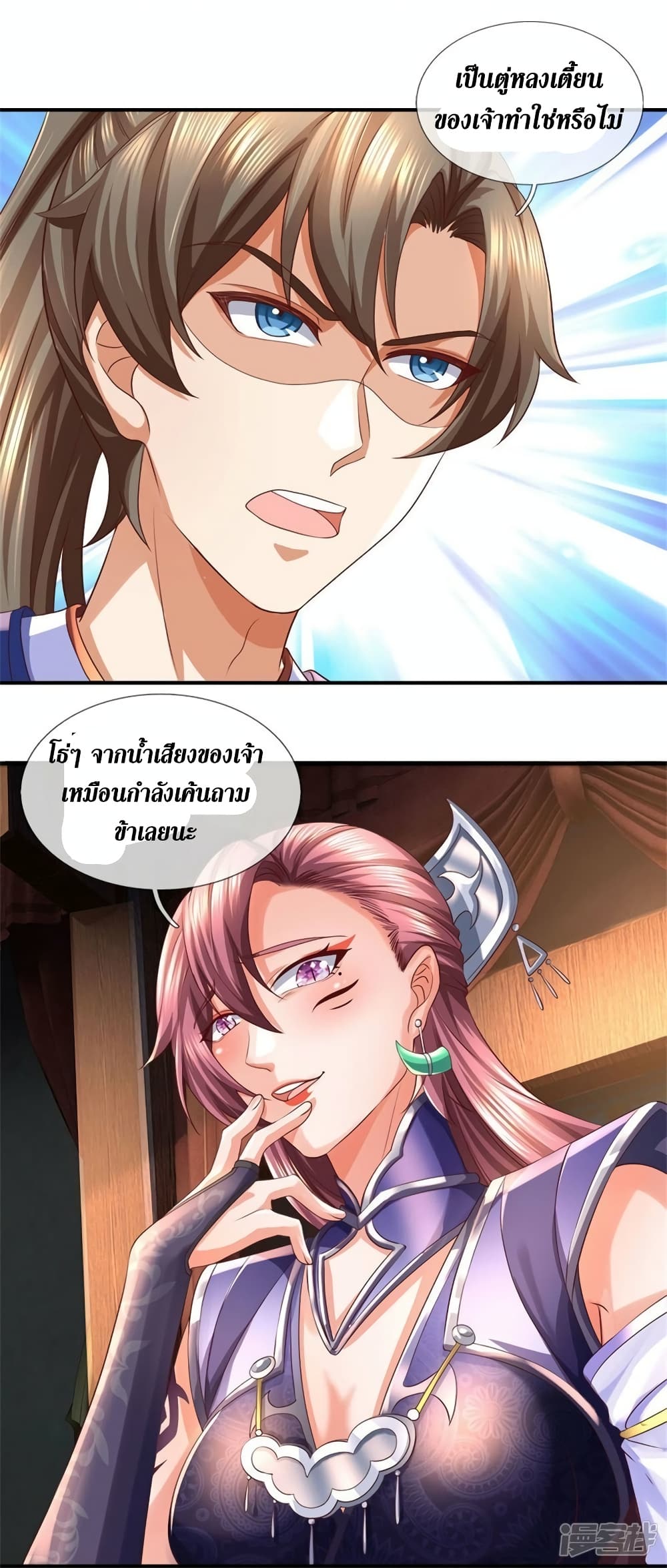 Sky Sword God ตอนที่ 568 (11)