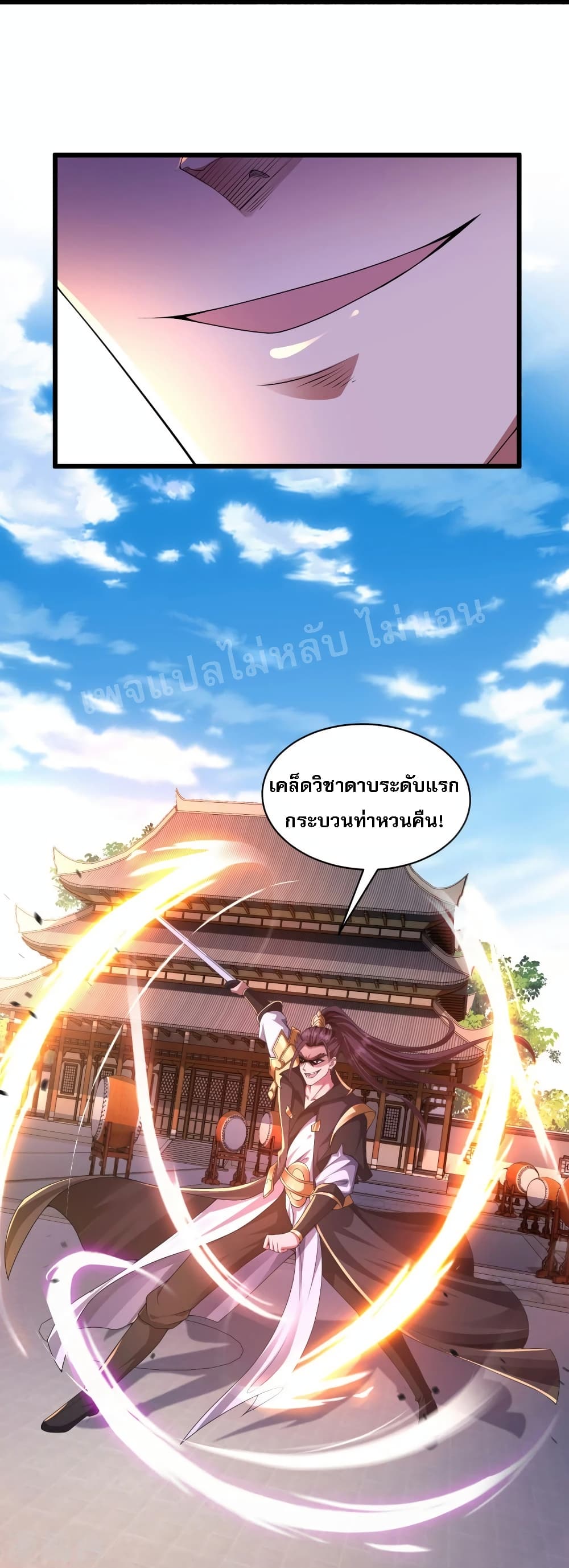 Return of the Evil God ตอนที่ 5 (10)