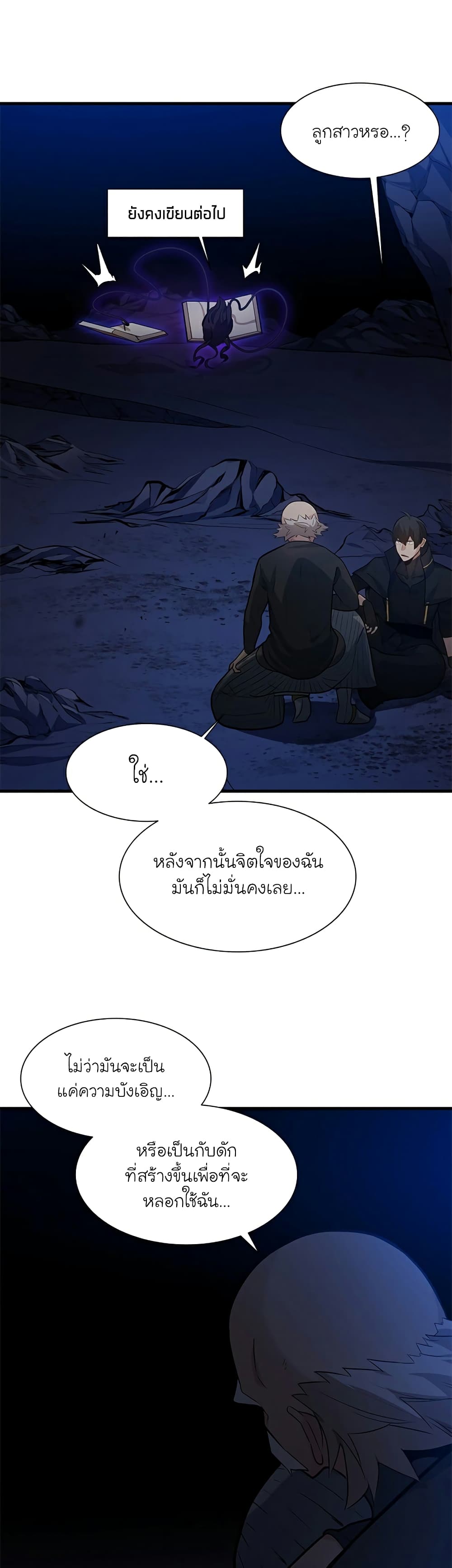 The Tutorial is Too Hard ตอนที่ 102 (20)