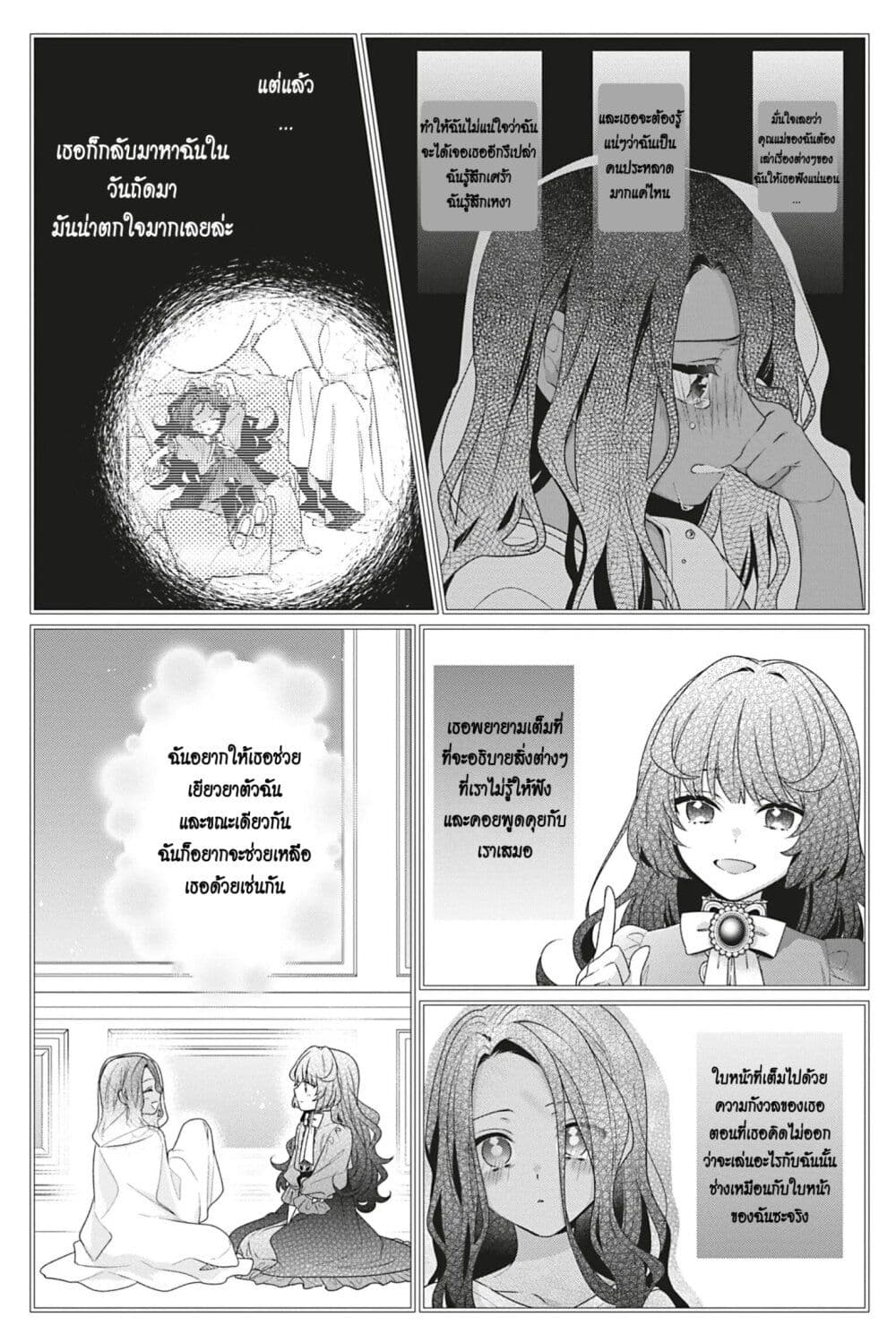 I Was Reincarnated as the Villainess in an Otome Game but the Boys Love Me Anyway! ตอนที่ 5 (16)