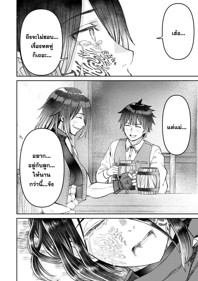 Tsuihou Majutsushi no Sono Go 37 (16)