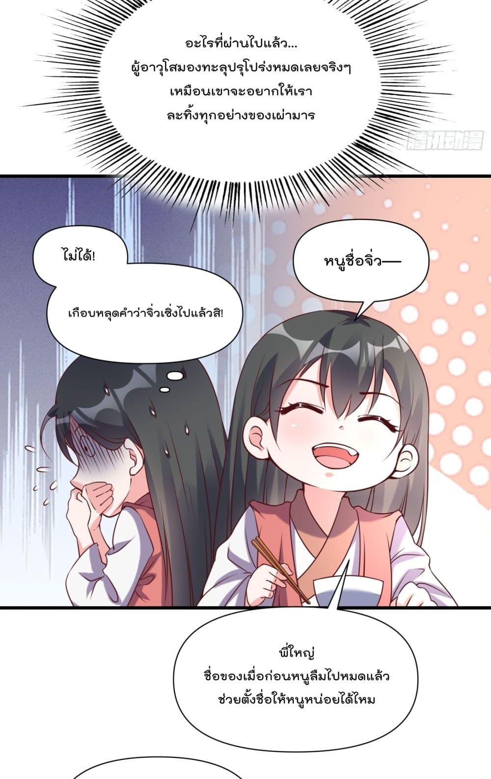 I’m really not a Gescher ตอนที่ 41 (6)