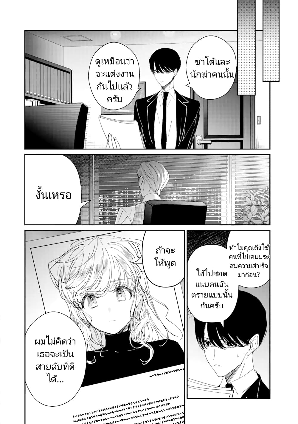 Assassin & Cinderella ตอนที่ 5 (20)