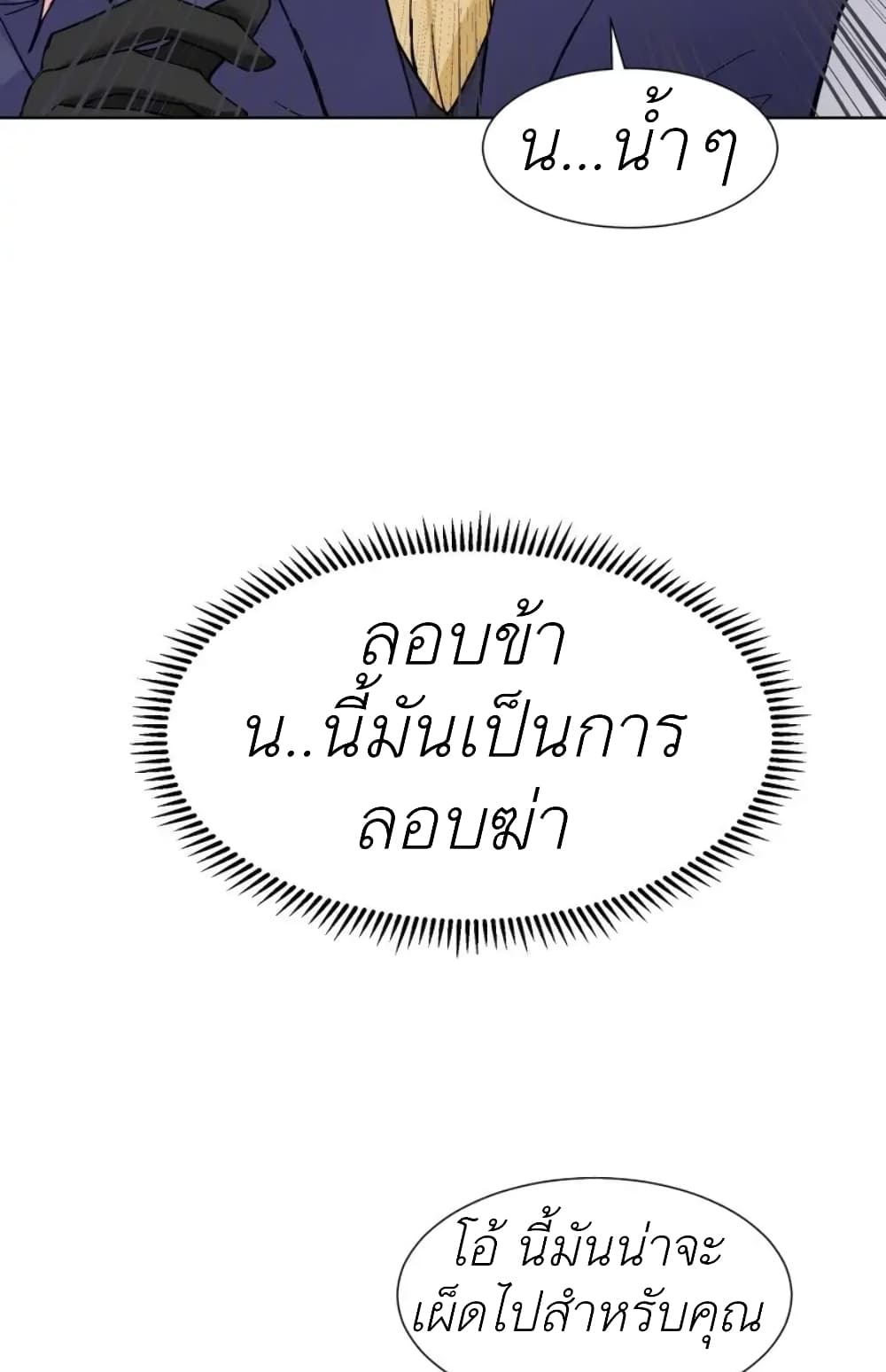 Trapped in My Daughter’s Fantasy Romance ตอนที่ 3 (40)