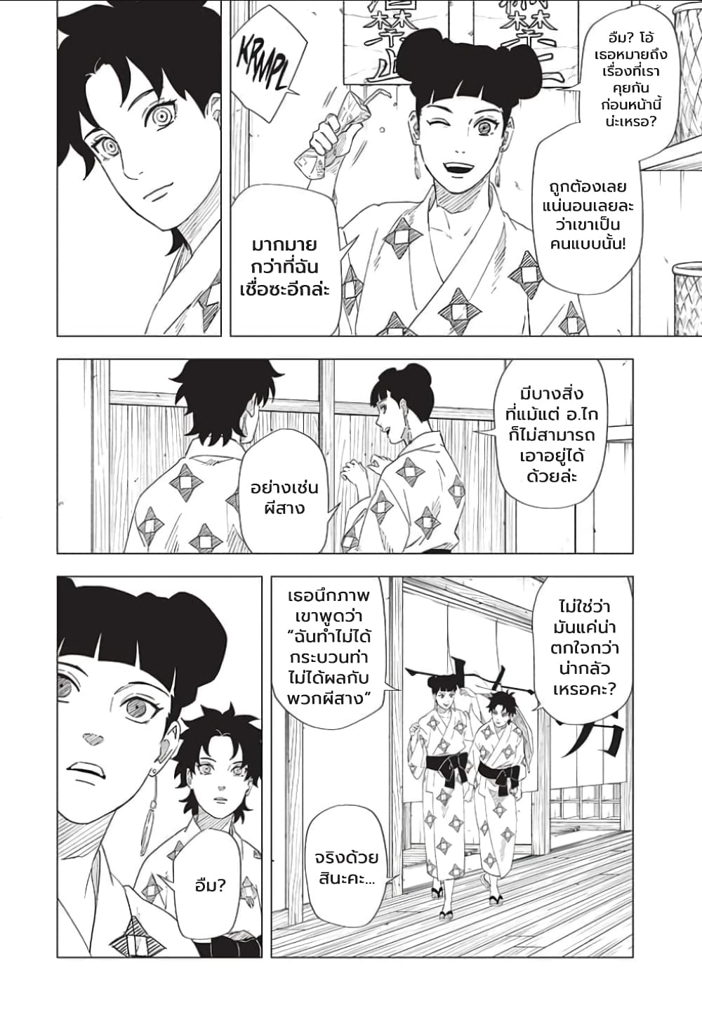 Naruto Konoha’s Story – The Steam Ninja Scrolls The Manga ตอนที่ 7 (10)