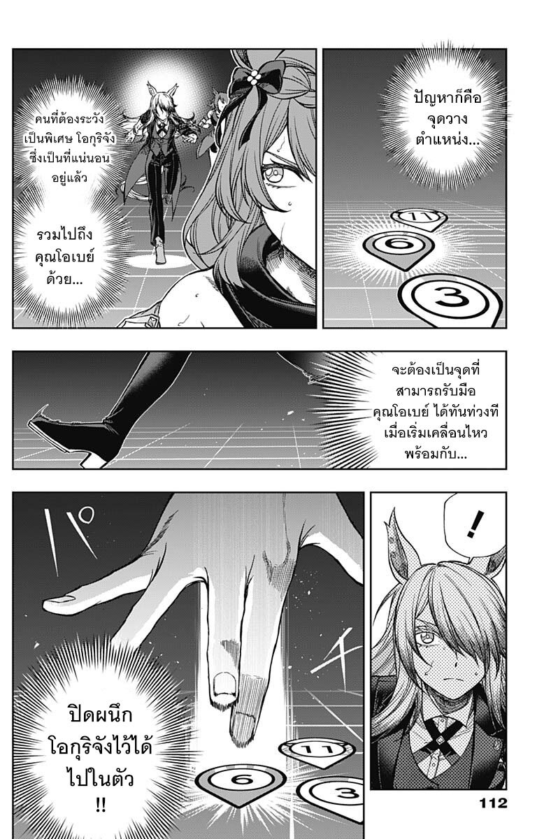 Uma Musume 122 05