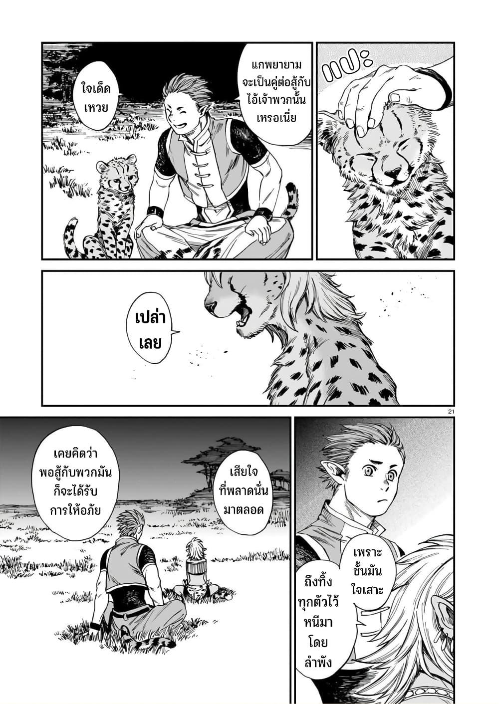 Tora ha Ryuu wo mada Tabenai 19 22
