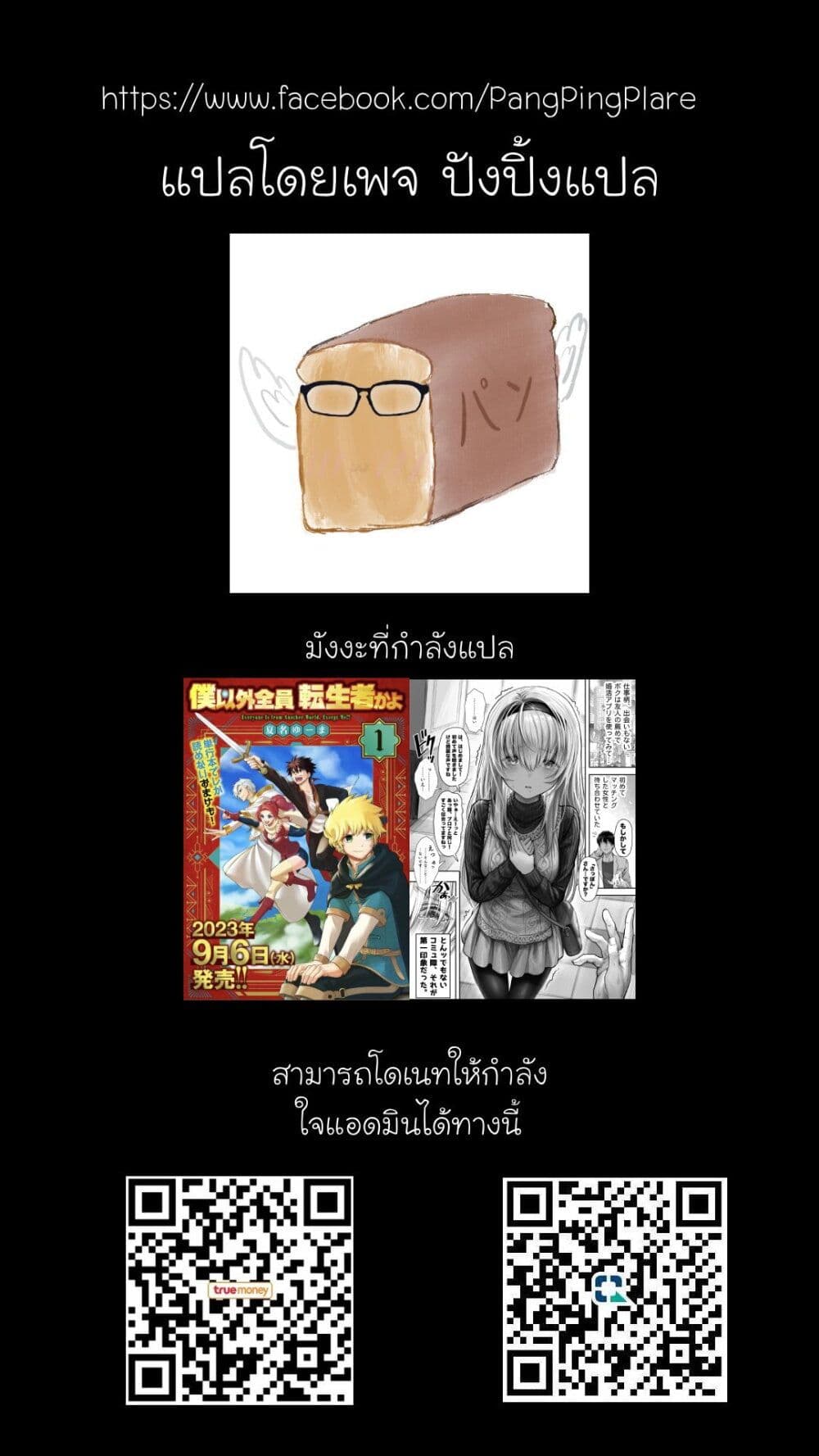 Until This Social Outcast Becomes My Wife… ตอนที่ 4 (2)