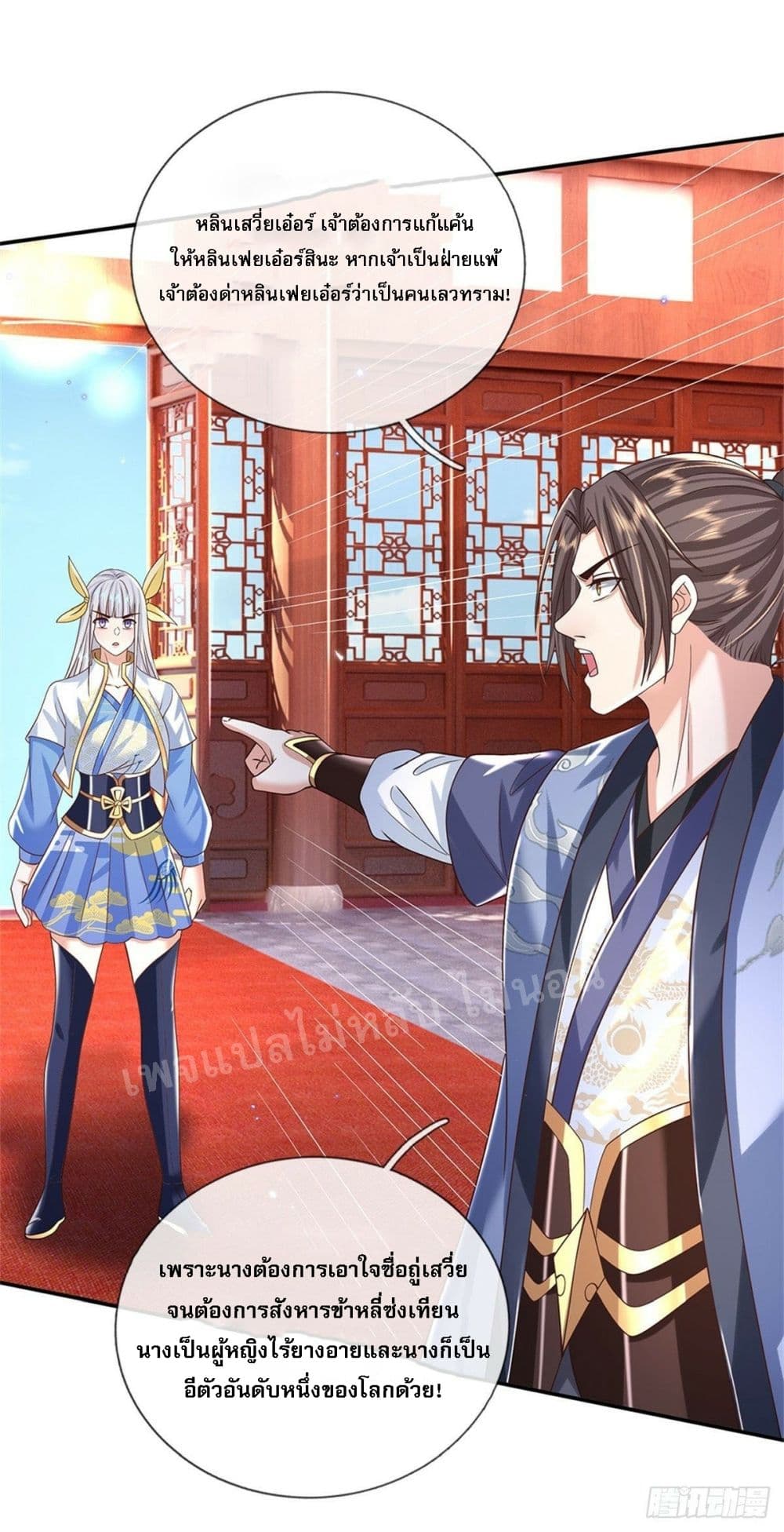 Royal God of War, Rising Dragon ตอนที่ 173 (19)