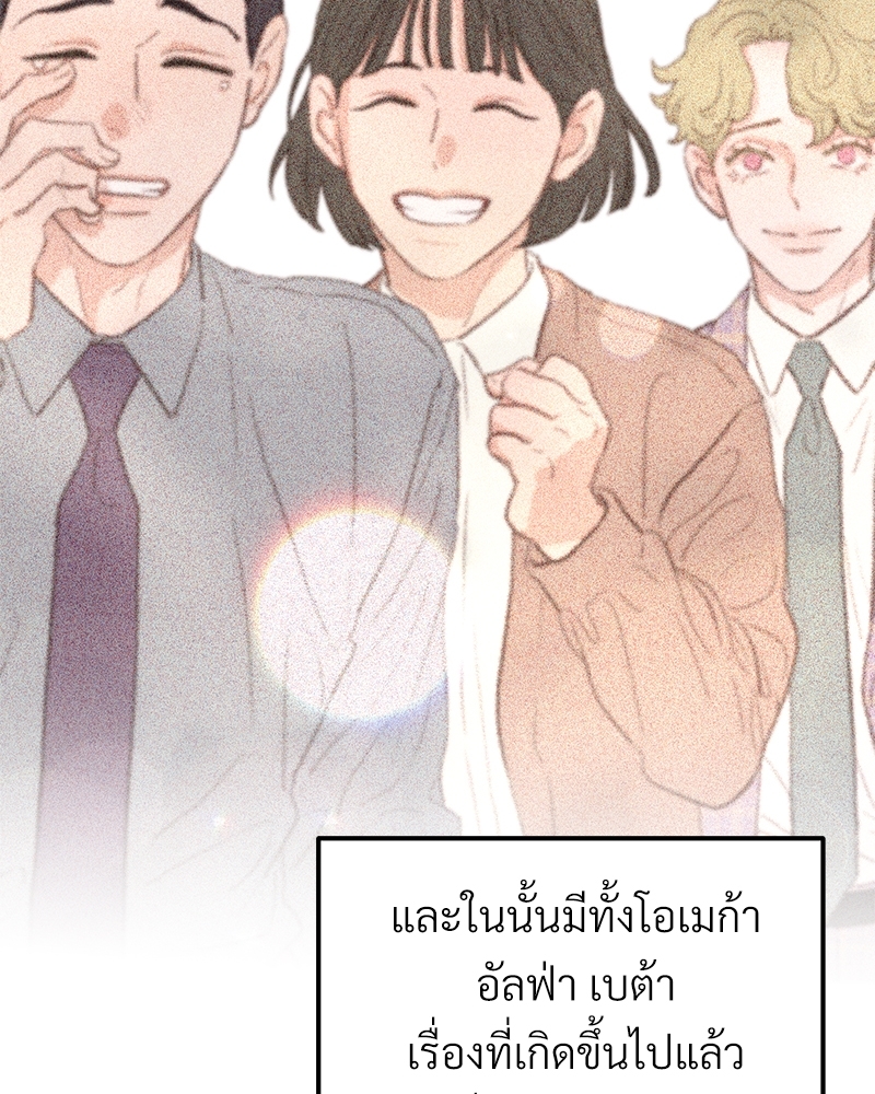 เขตห้ามรักฉบับเบต้า 44 102