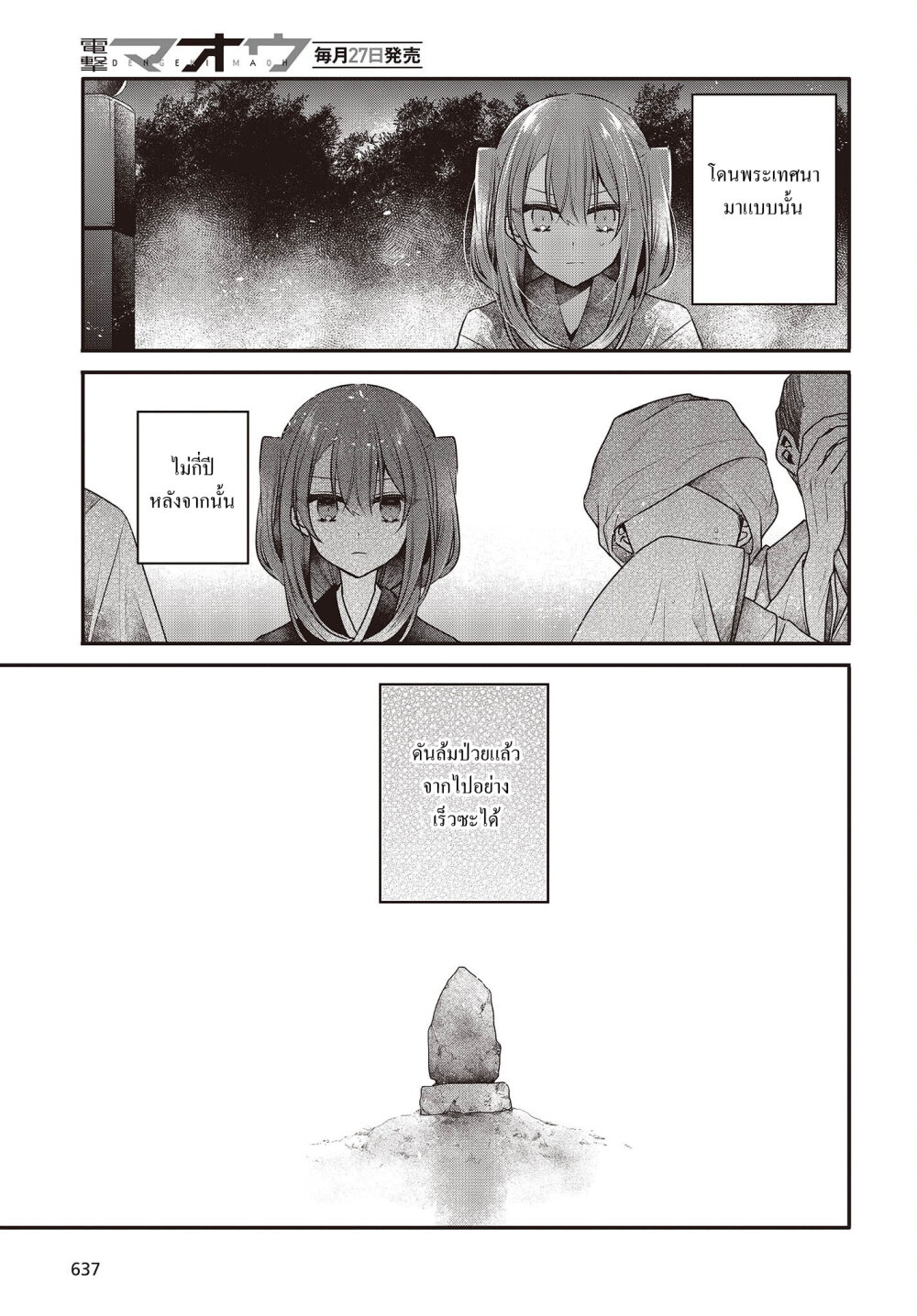 Watashi o Tabetai, Hitodenashi 33.5 13