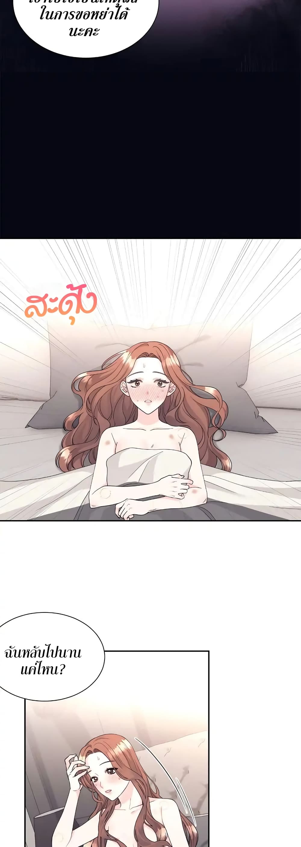 Fake Wife ตอนที่ 4 (35)
