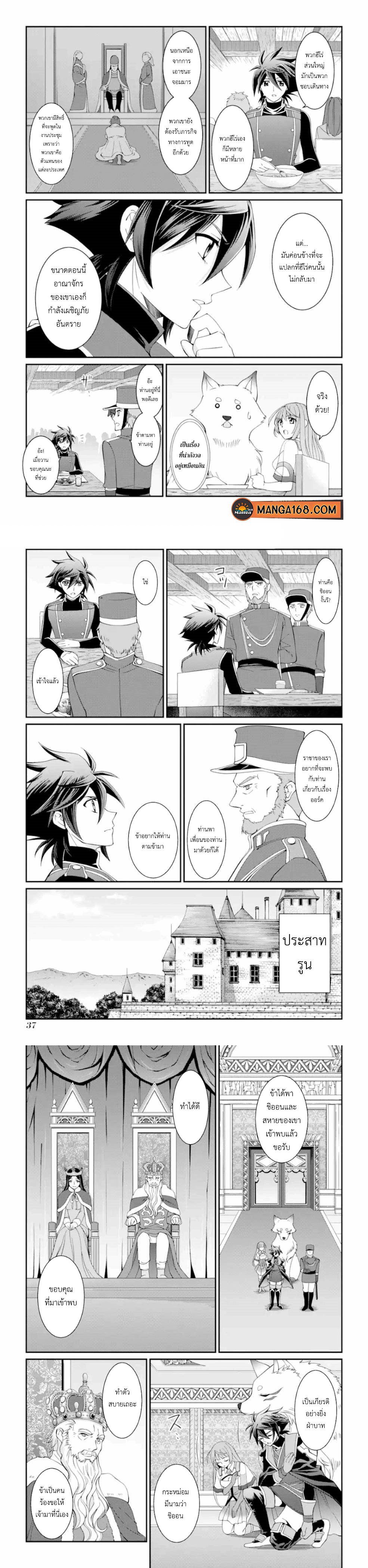 Shikkoku Tsukai No Saikyou Yuusha 8 (12)
