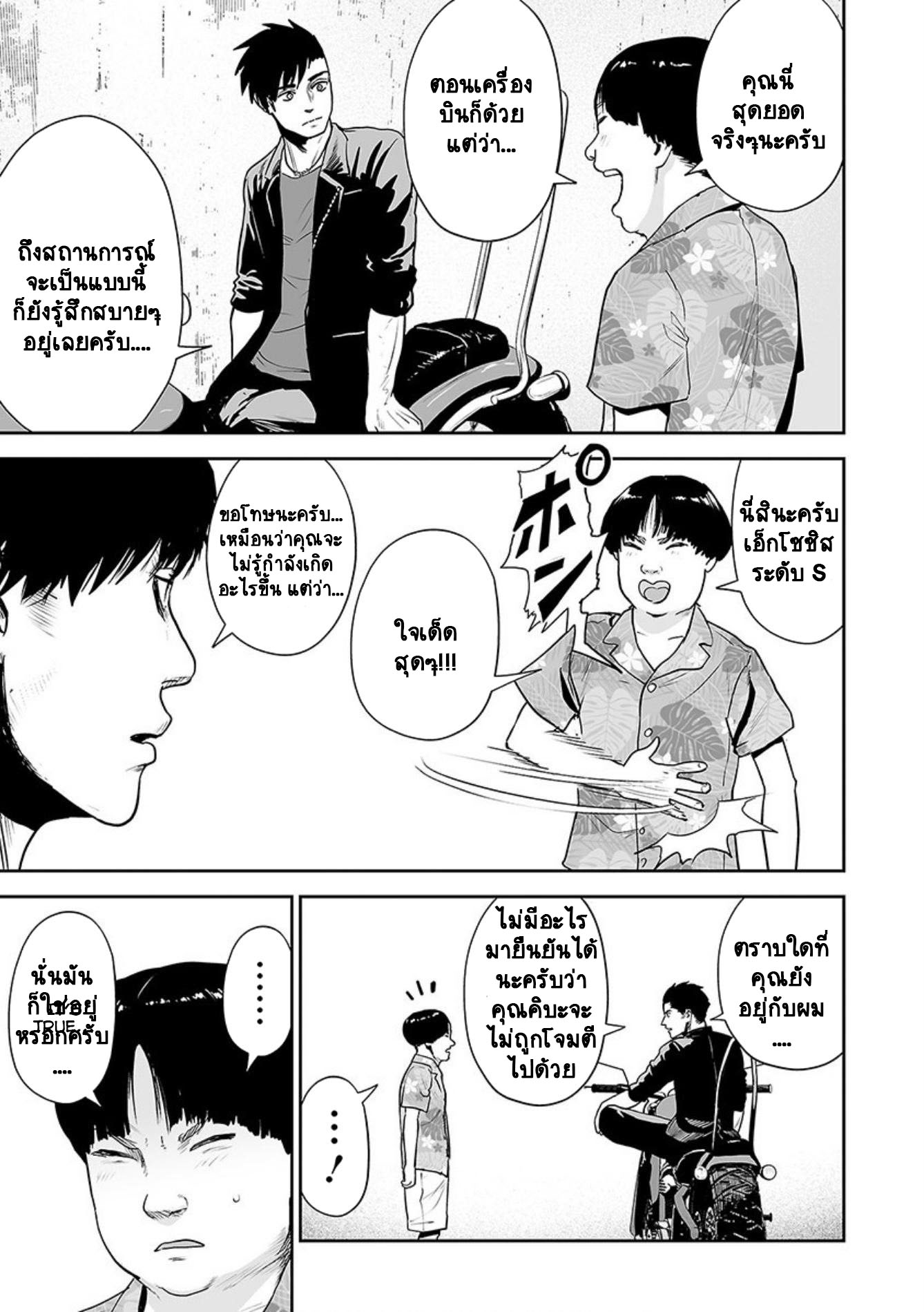 Tsui no Taimashi ―Ender Geisterー 31 (15)