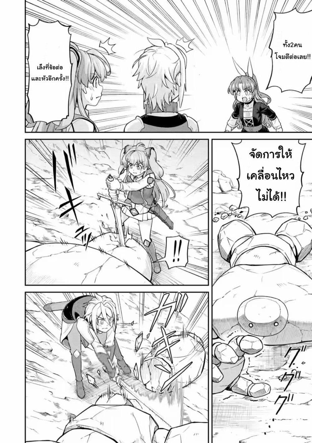 Watashi, Nouryoku wa Heikinchi de tte Itta yo ne! ตอนที่ 16 (18)