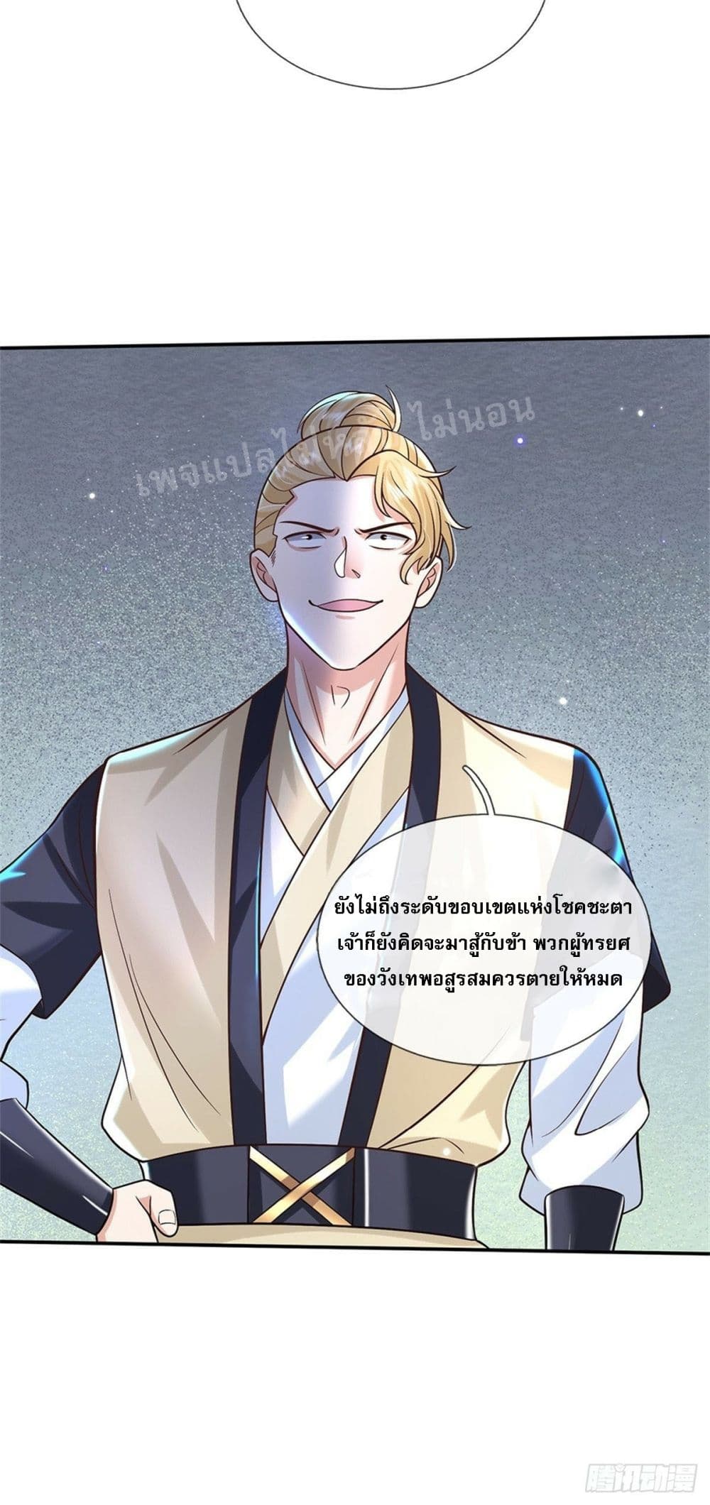 Royal God of War, Rising Dragon ตอนที่ 165 (19)