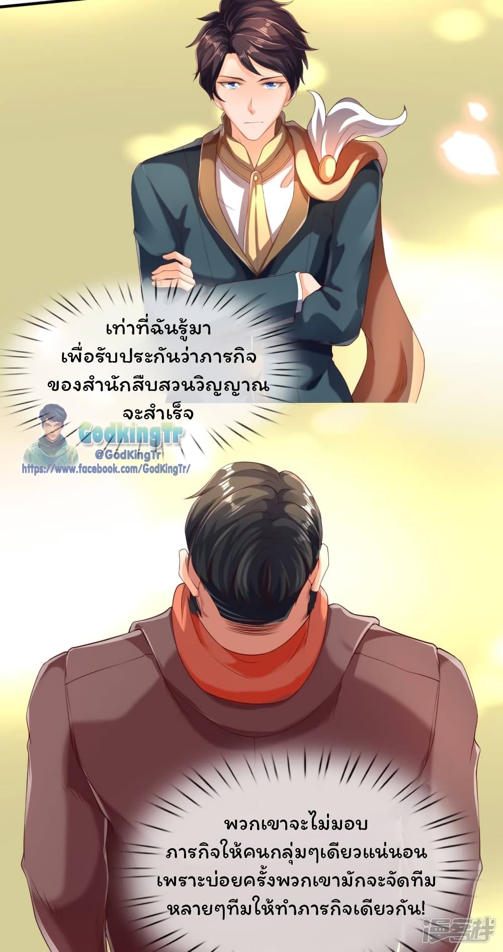 Eternal god King ตอนที่ 225 (8)