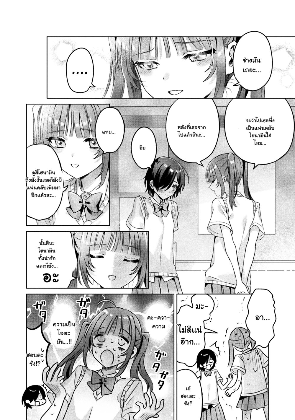 Mietemasu yo! Aizawa san 4.2 11