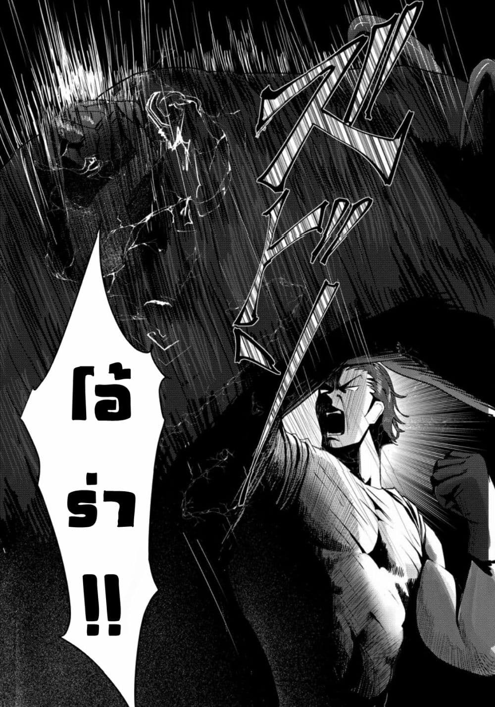 Doumo, Yuusha ตอนที่ 1 (21)