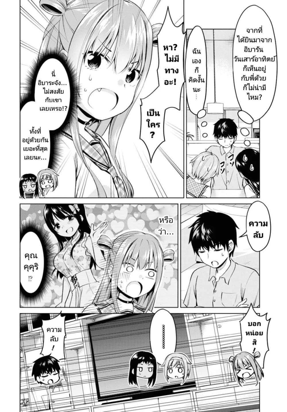 Hankou dekinai! Ibara chan ตอนที่ 11 (12)