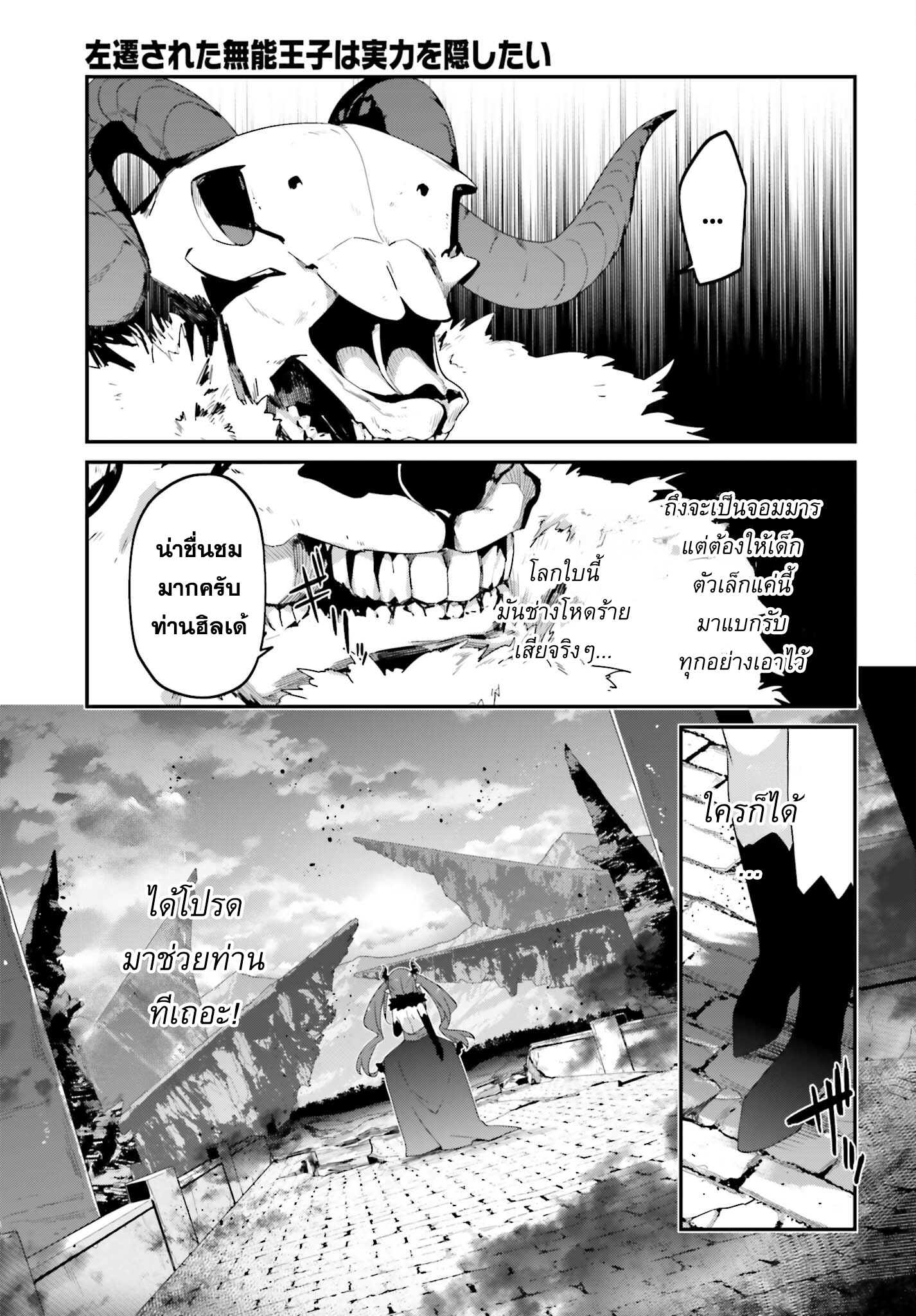 Sasen Sareta Muno Oji Ha Jitsuryoku ตอนที่12.1 (11)