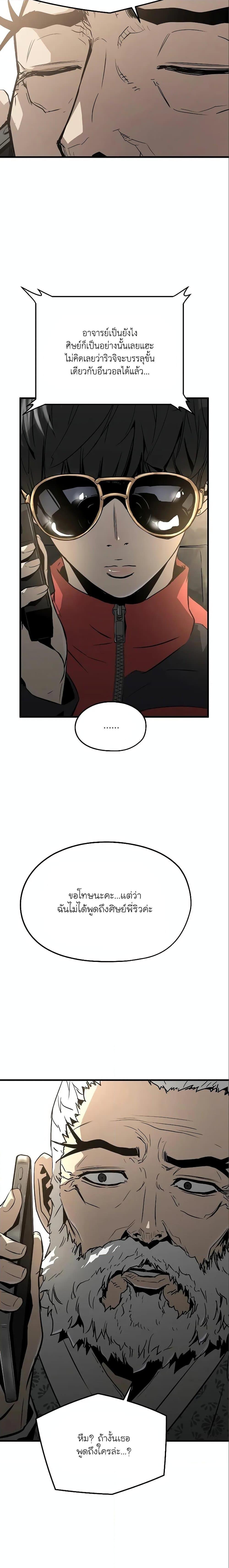 The Breaker 3 Eternal Force ตอนที่ 84 (28)