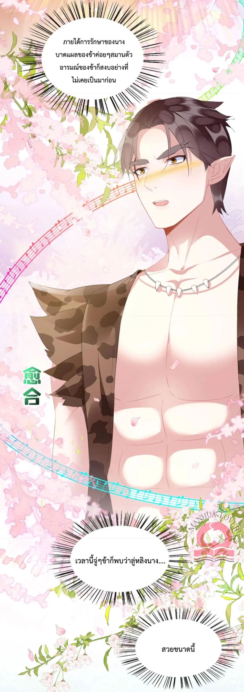 Help! The Snake Husband Loves Me So Much! ตอนที่ 30 (27)