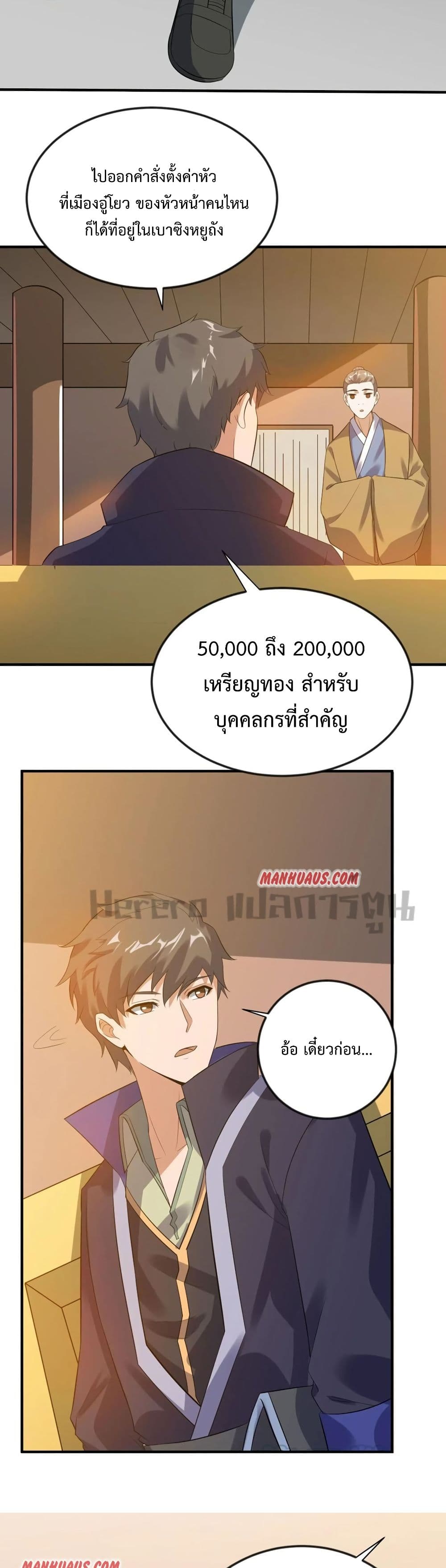 Super Warrior in Another World 176 (13)