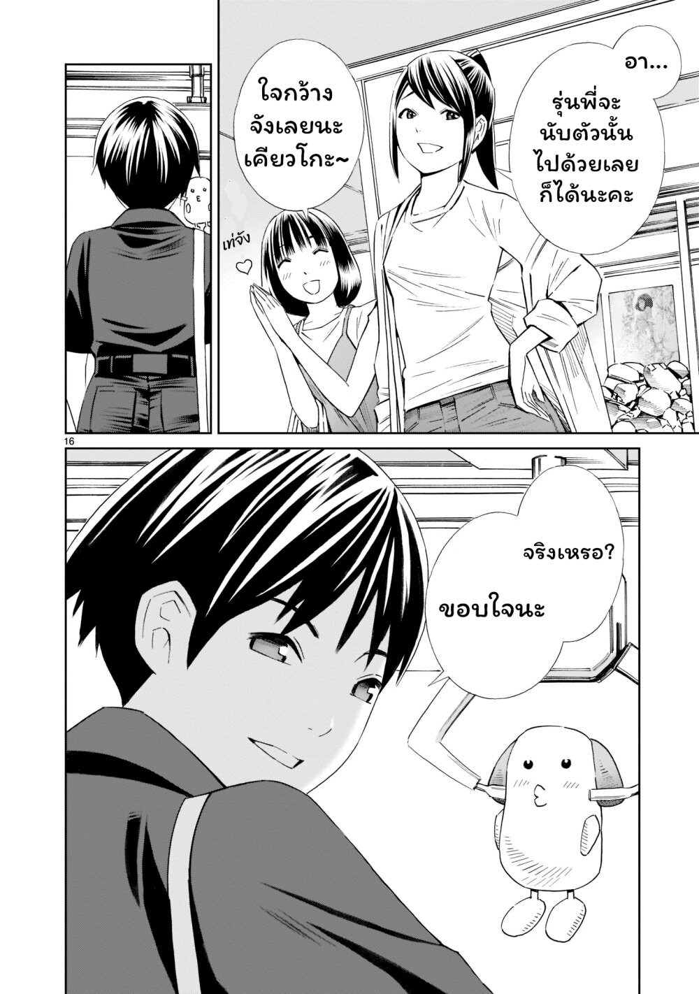 Kyou kara mirai 15.5 (16)
