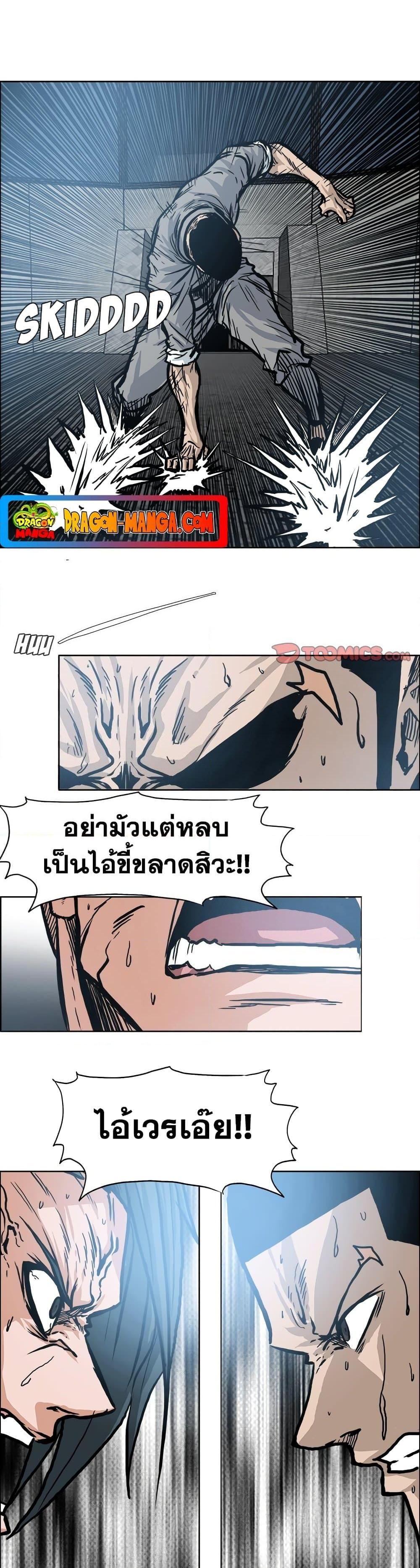 Boss in School ตอนที่ 111 (10)