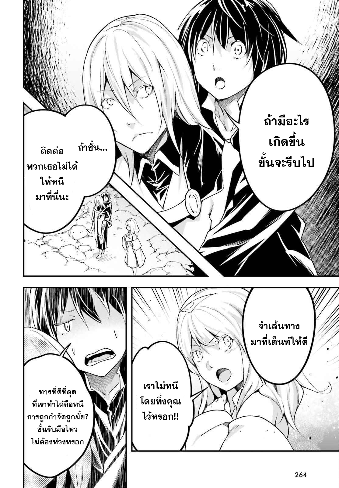 LV999 no Murabito ตอนที่ 59 (8)