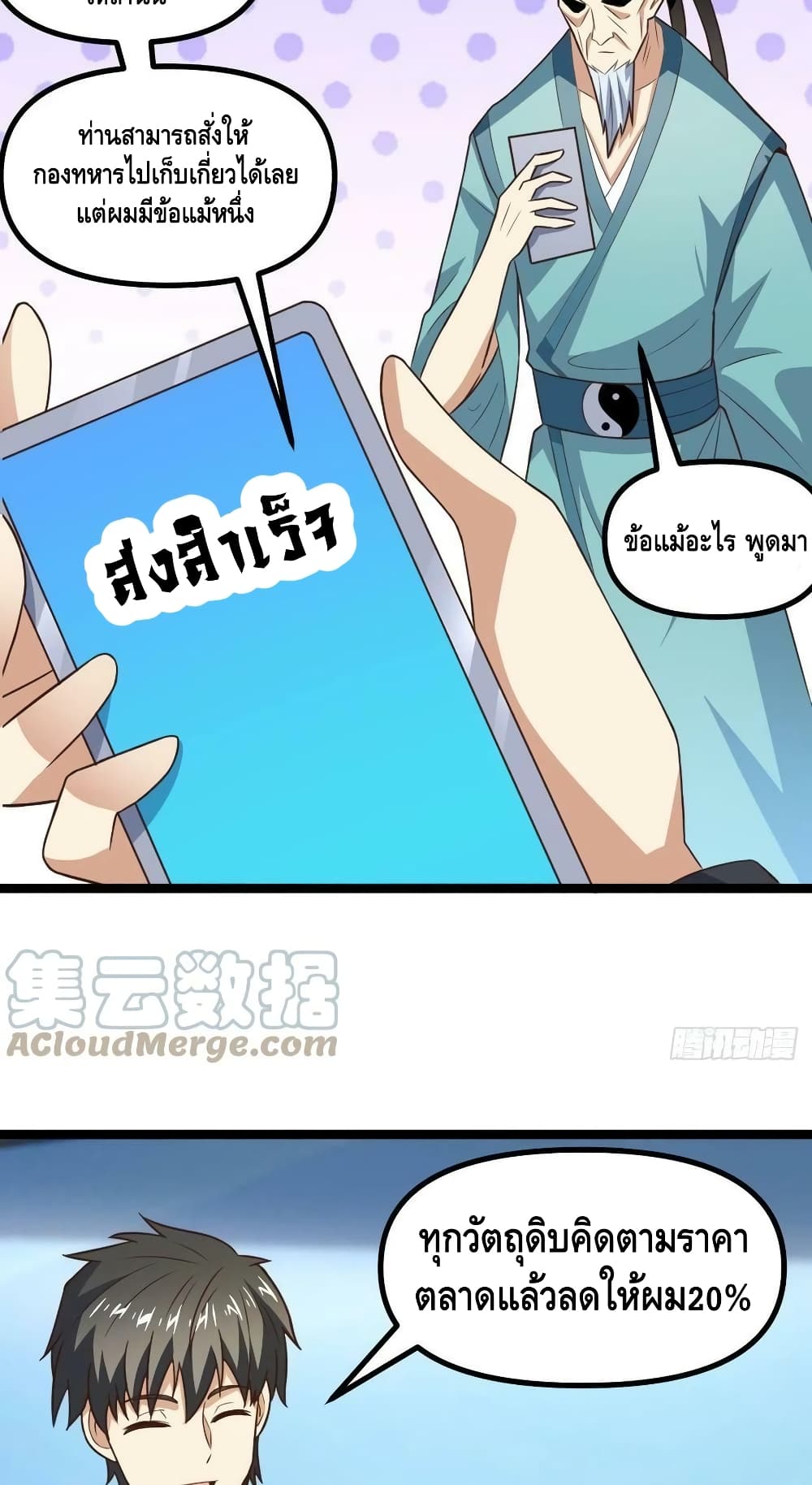 High Energy Strikes ตอนที่ 241 (41)