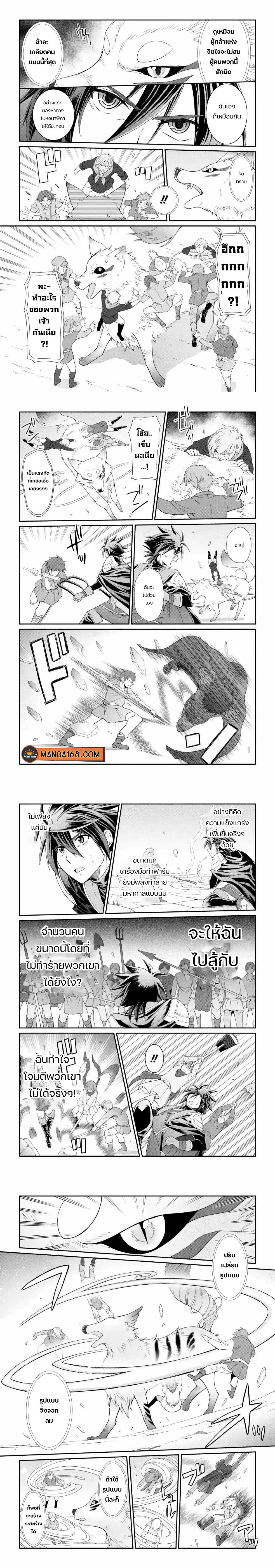 Shikkoku Tsukai no Saikyou Yuusha 27 (7)