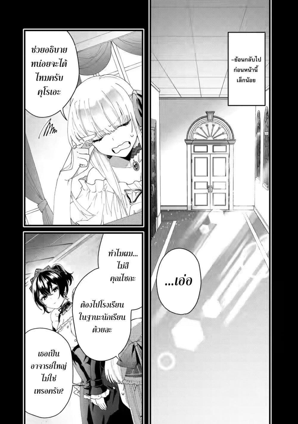 King’s Proposal ตอนที่ 3 (10)