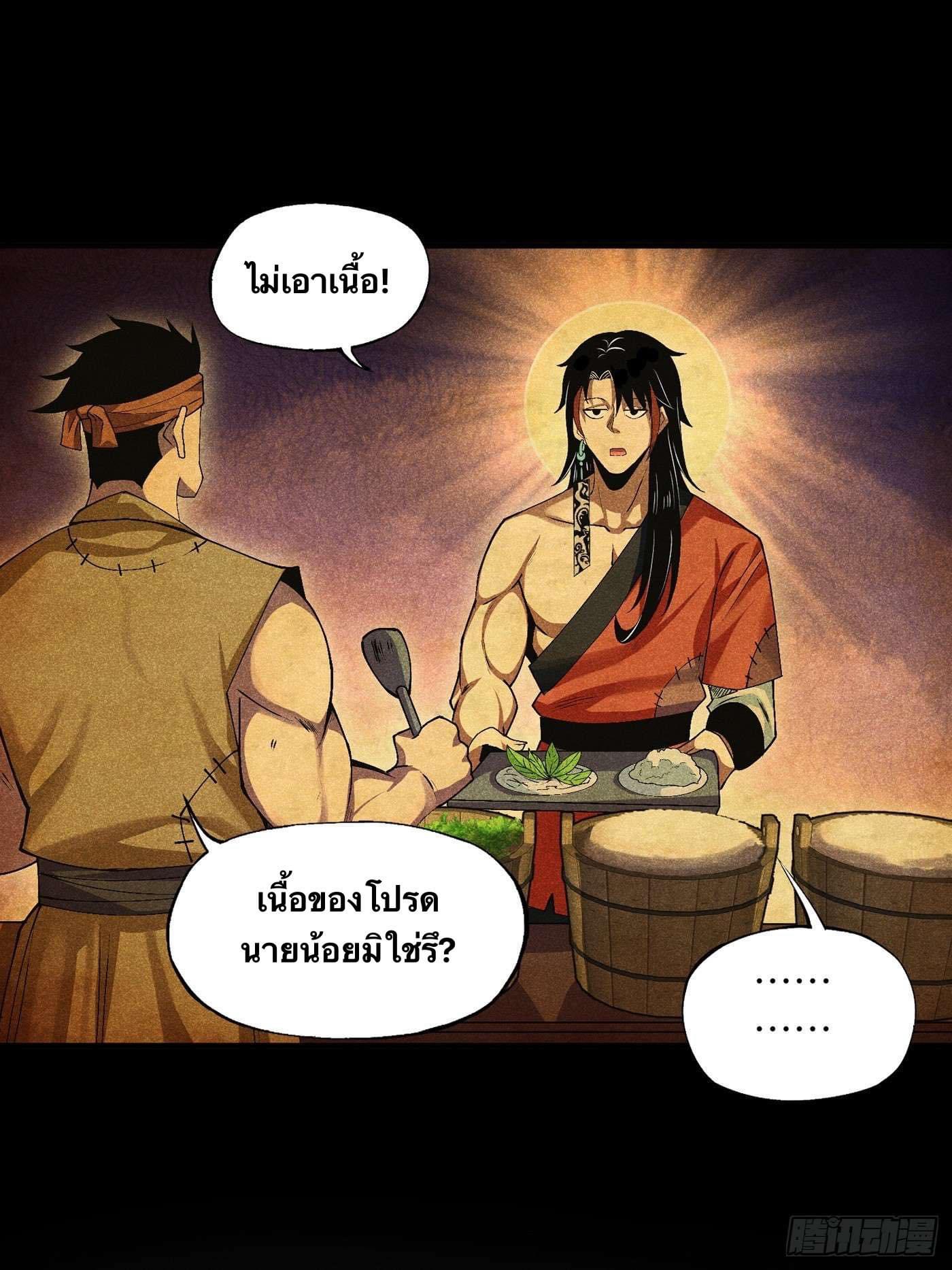 Devil Cultivation Young Master 4 (25)