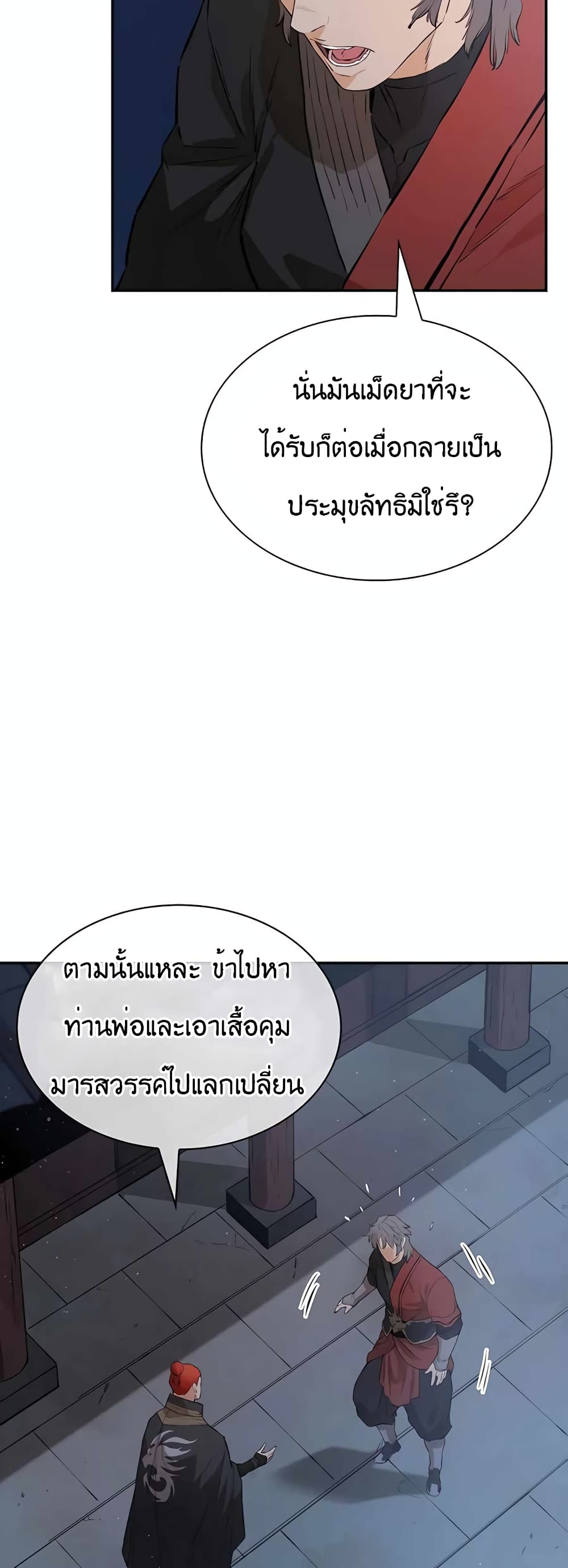 The Villainous Warrior ตอนที่ 31 (33)