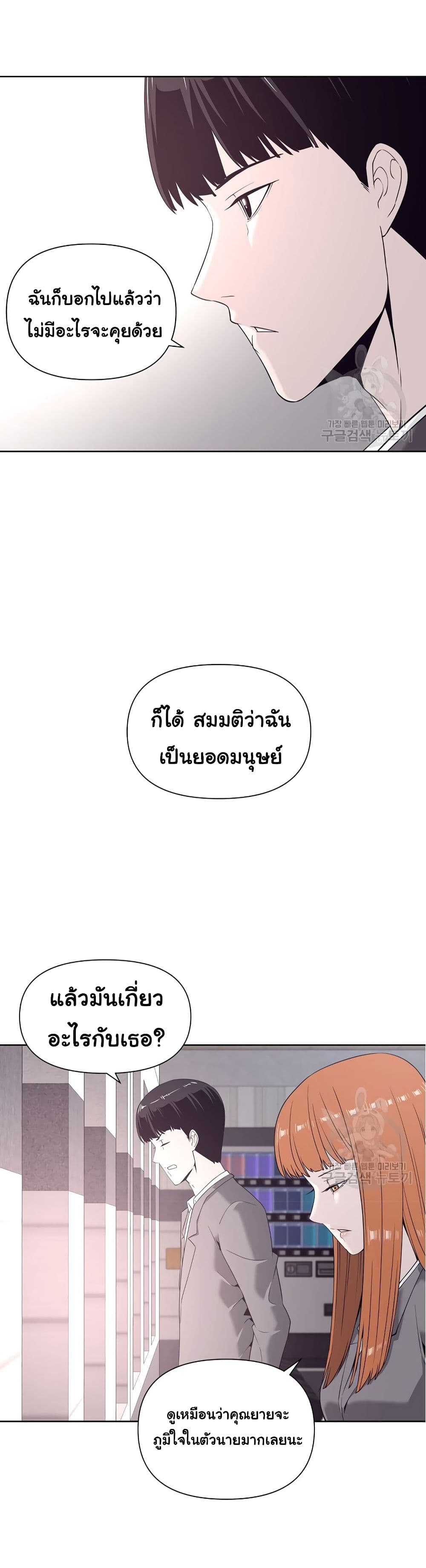 Superhuman ตอนที่ 5 (8)