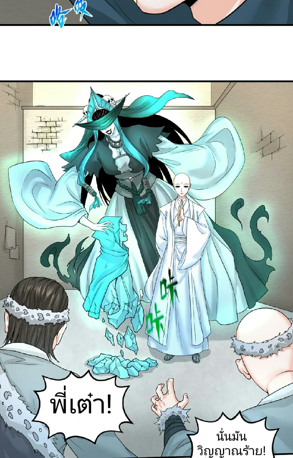 The Age of Ghost Spirits ตอนที่ 51 (27)