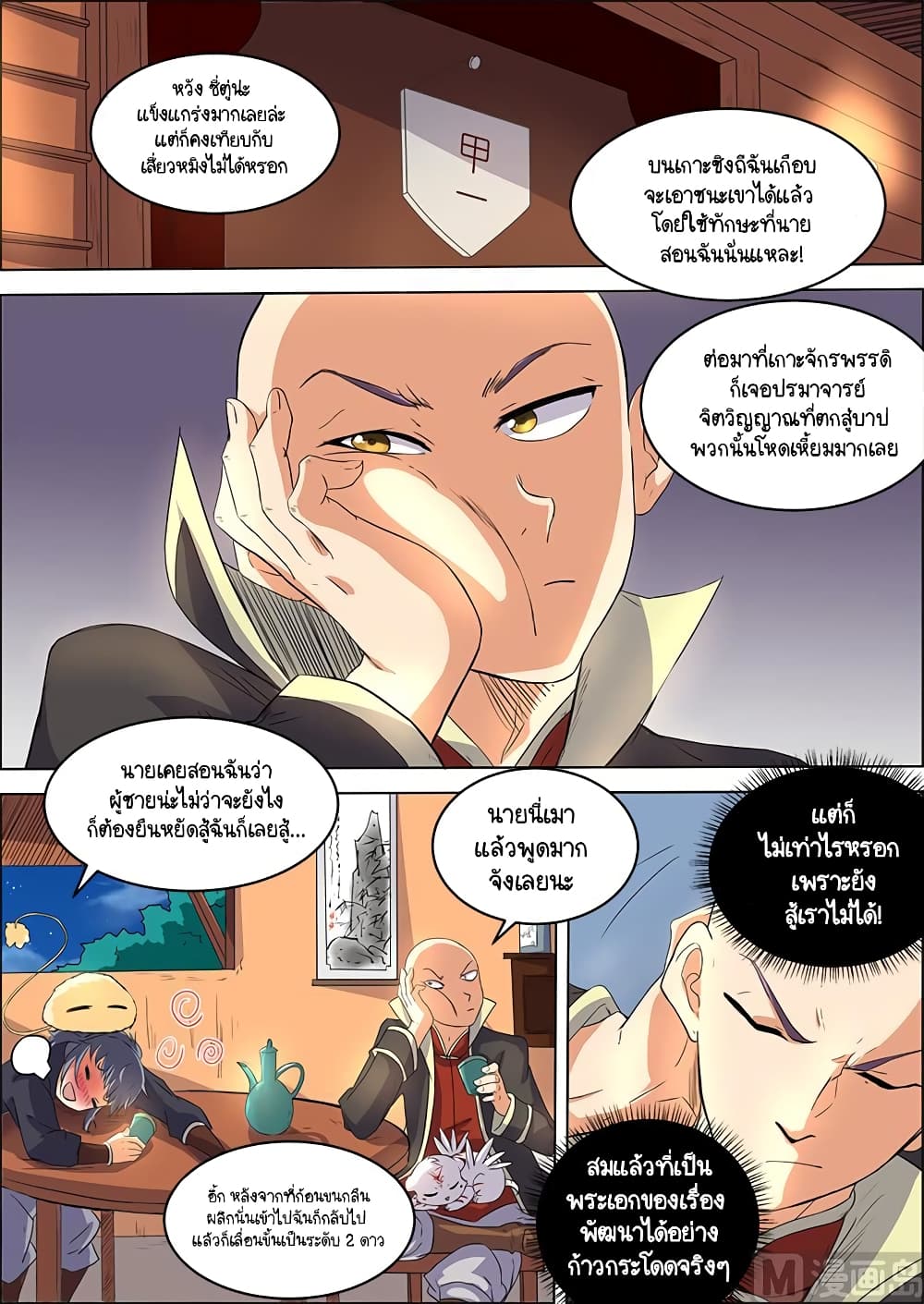 Spirit World King ตอนที่ 54 (5)