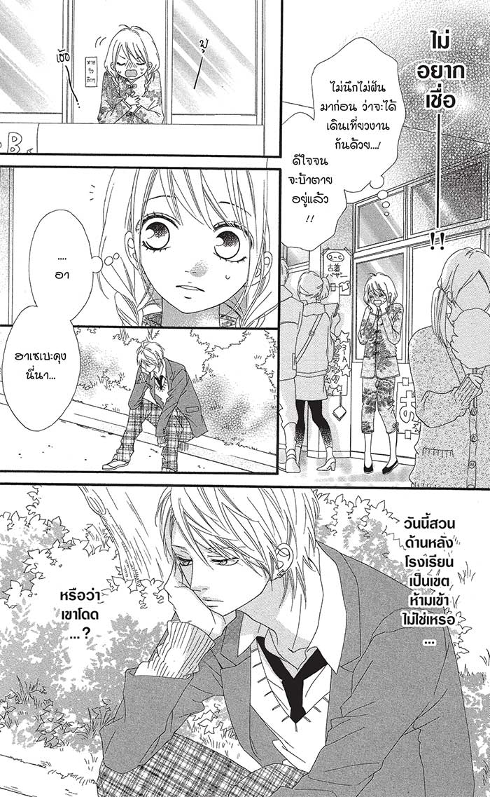 Mune ga Naru no wa Kimi no Sei 14 (23)