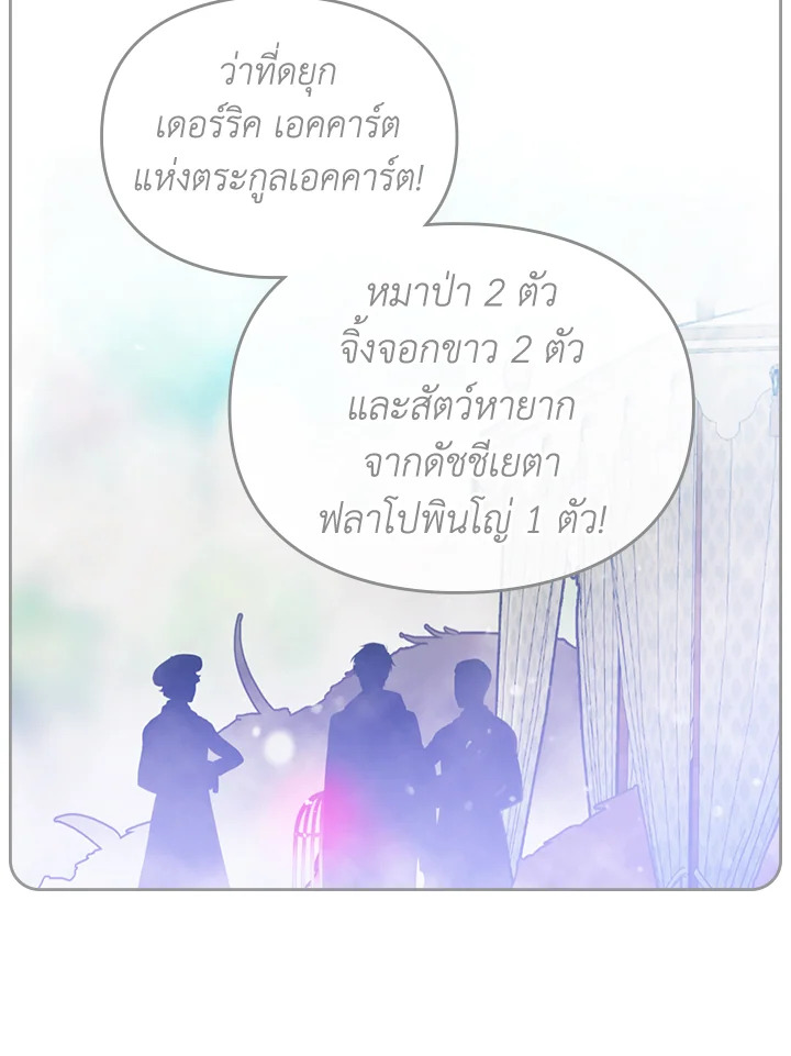 Death Is The Only Ending For The Villainess 106 31