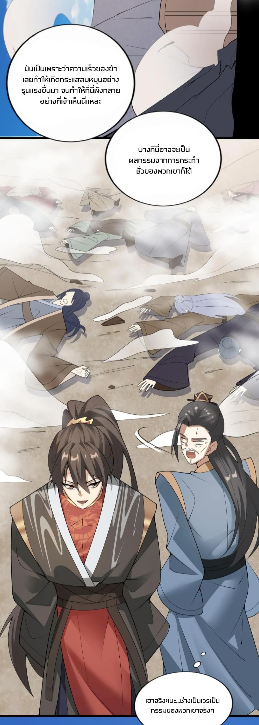I Was Summoned to Help The Empress ตอนที่ 57 (8)