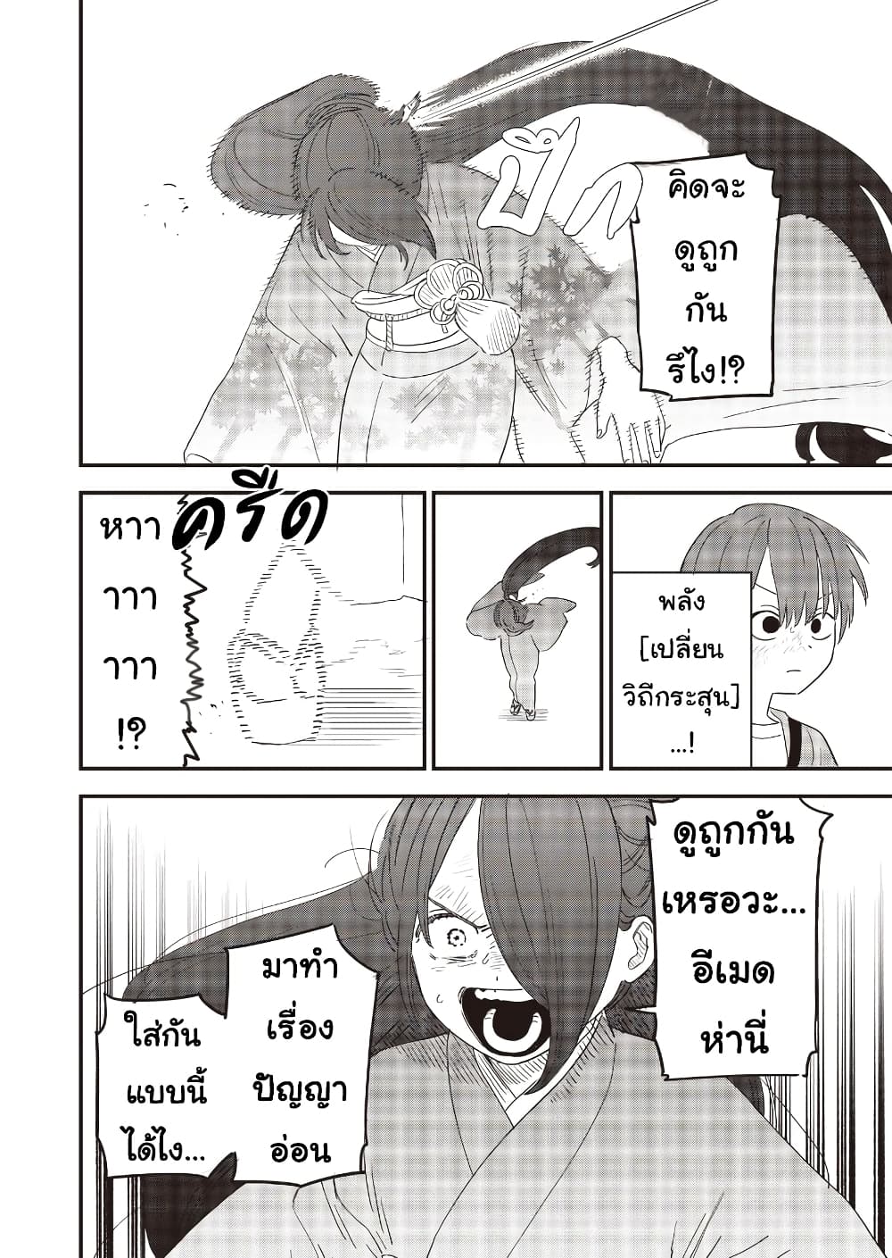 Ochikobore Shoukanshi to Toumei na Boku ตอนที่ 16 (16)