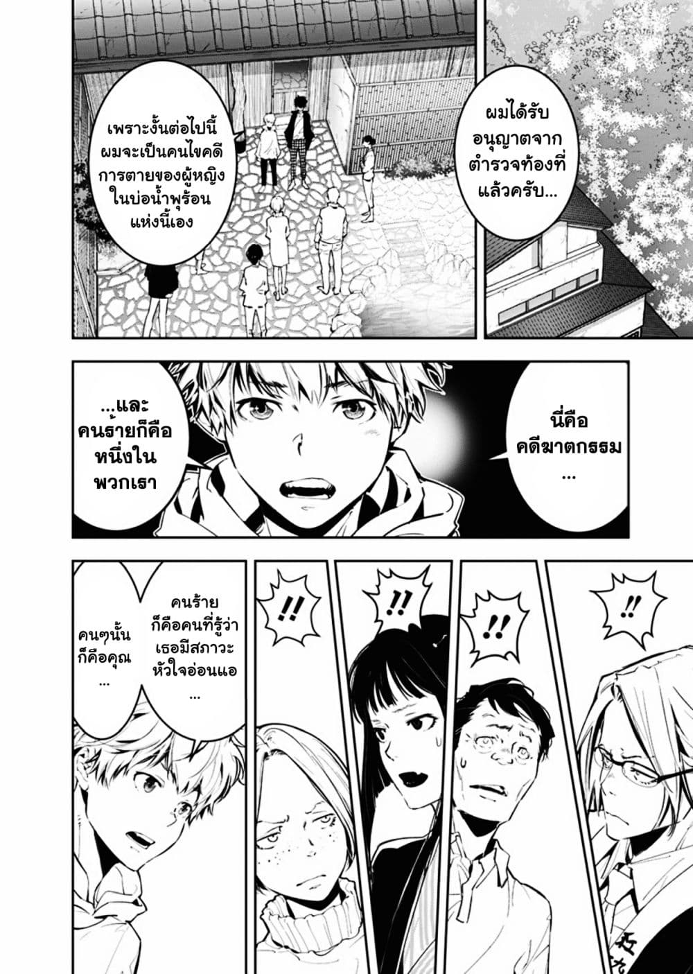 Kamonohashi Ron no Kindan Suiri 4 14