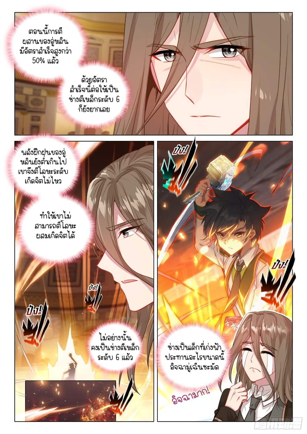 Douluo Dalu 3 The Legend of the Dragon King ตอนที่ 276 (5)