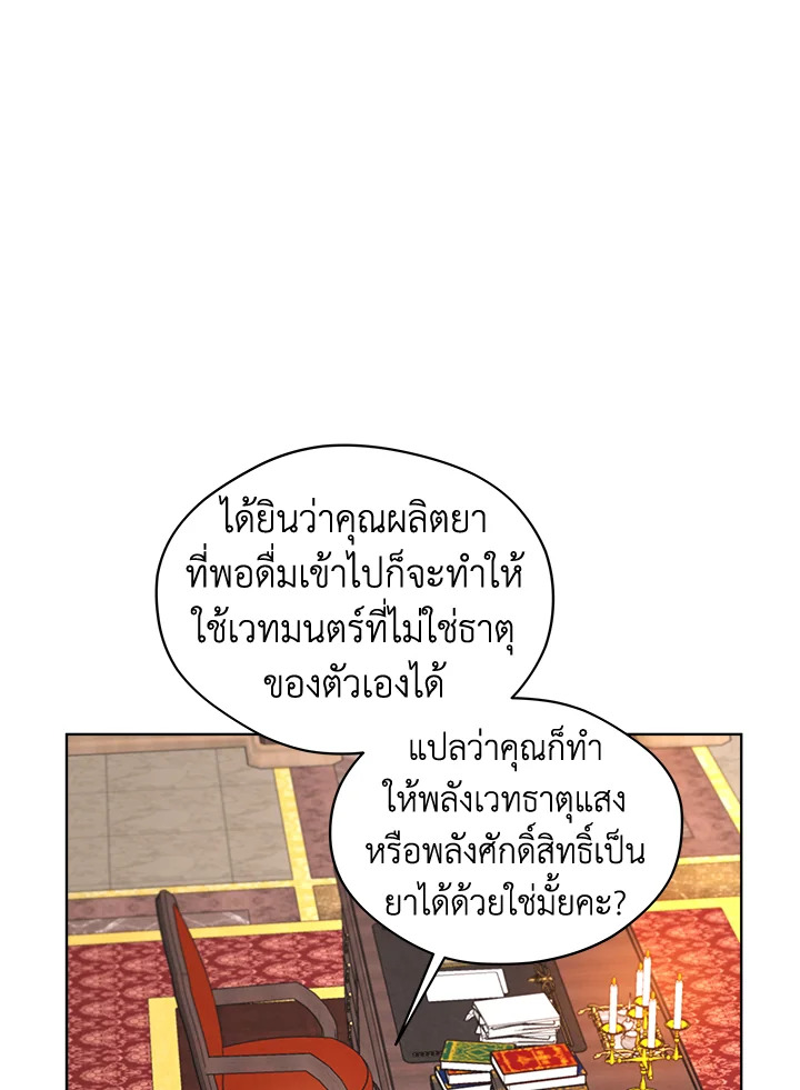 I Became the Male Lead’s Stepmother 64 107