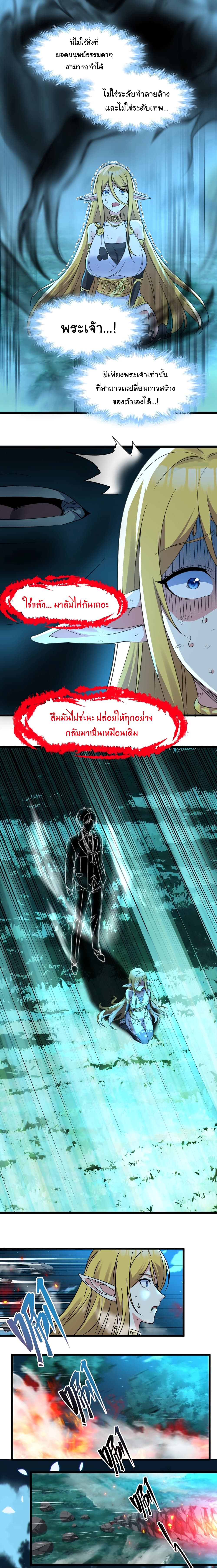 I’m Really Not the Evil God’s Lackey ตอนที่ 67 (10)