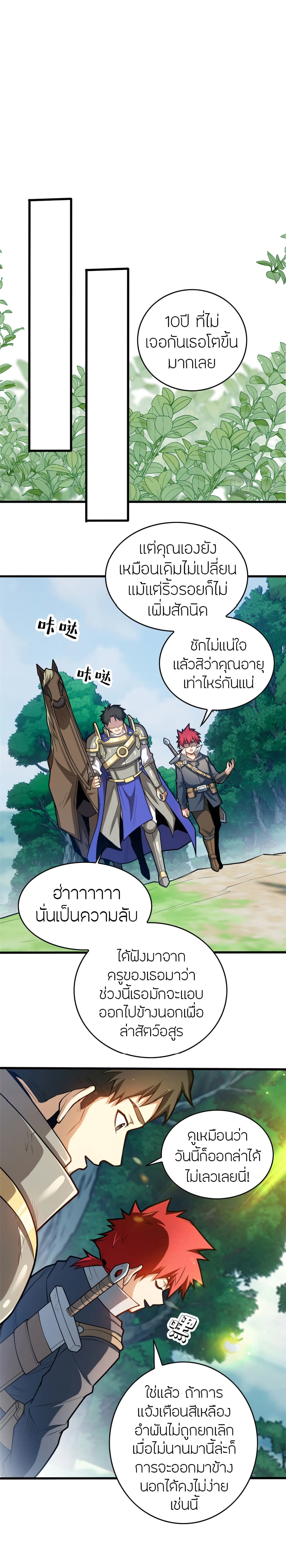 My Dragon System ตอนที่ 16 (7)