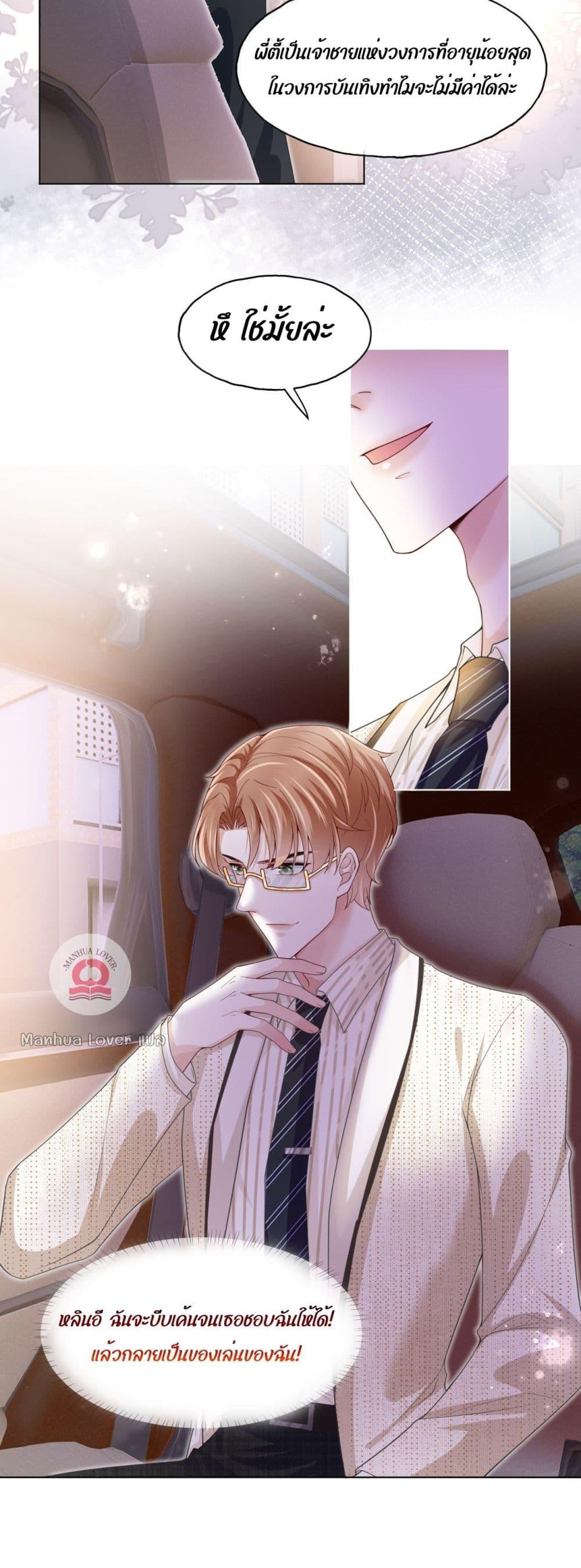 The Villain’s Self Rescue Plan – แผนการช่วยชีวิตยัยตัวร้าย ตอนที่ 4 (4)